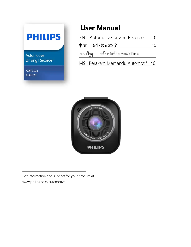 Page 1 de la notice Manuel utilisateur Philips GoSure ADR620