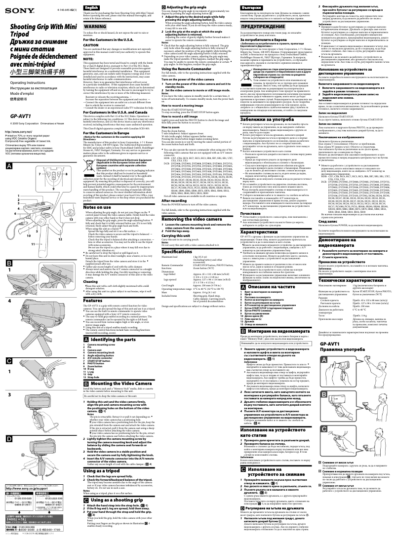 Page n°1 - Manuel utilisateur Sony GP-AVT1