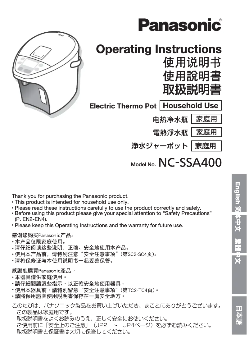 Page 1 of the manual User Manual Panasonic NC-SSA400