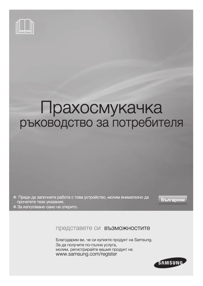 Página 1 del manual Manual de usuario Samsung SC8780