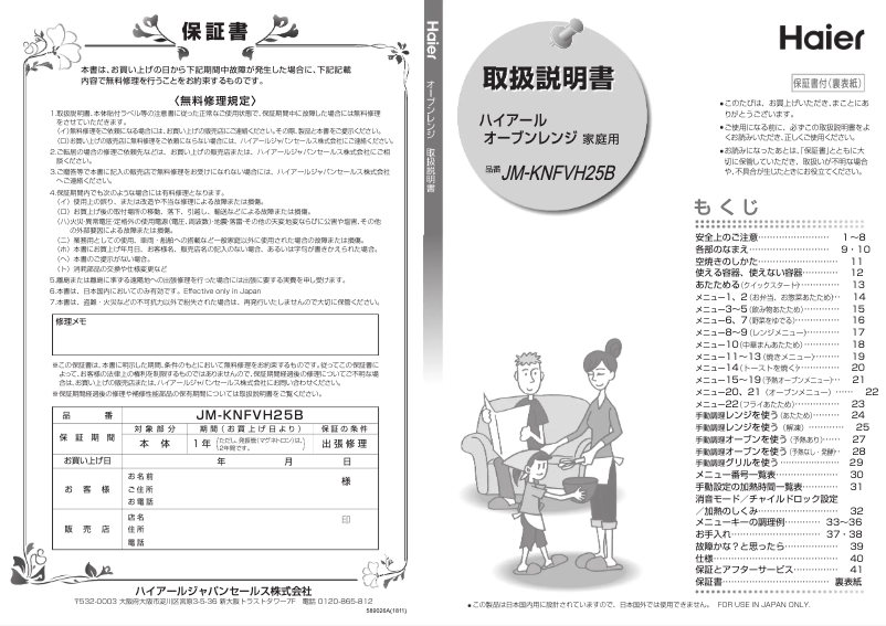 Página 1 del manual Manual de usuario Haier JM-KNFVH25B