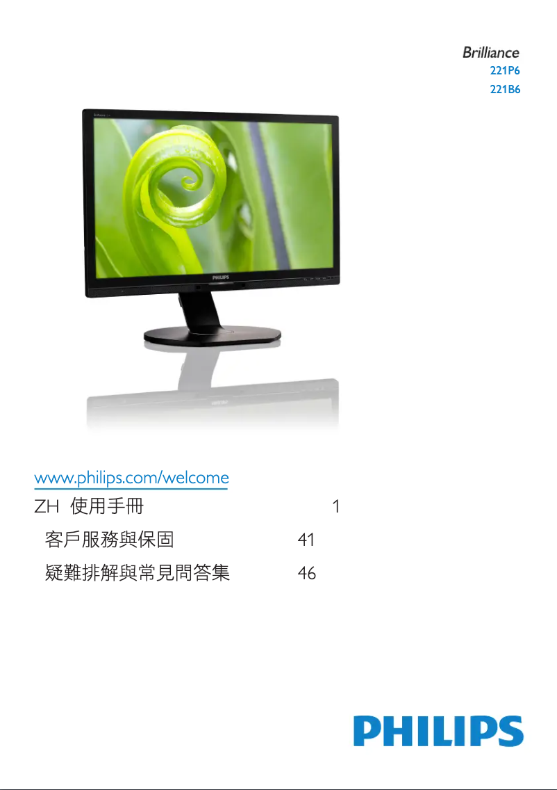 Page 1 of the manual User Manual Philips Brilliance 221P6QPYEB