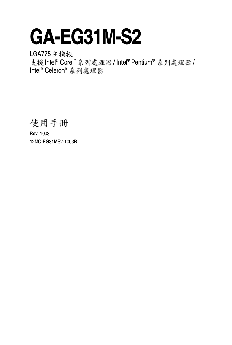 Page 1 de la notice Manuel utilisateur Gigabyte GA-EG31M-S2