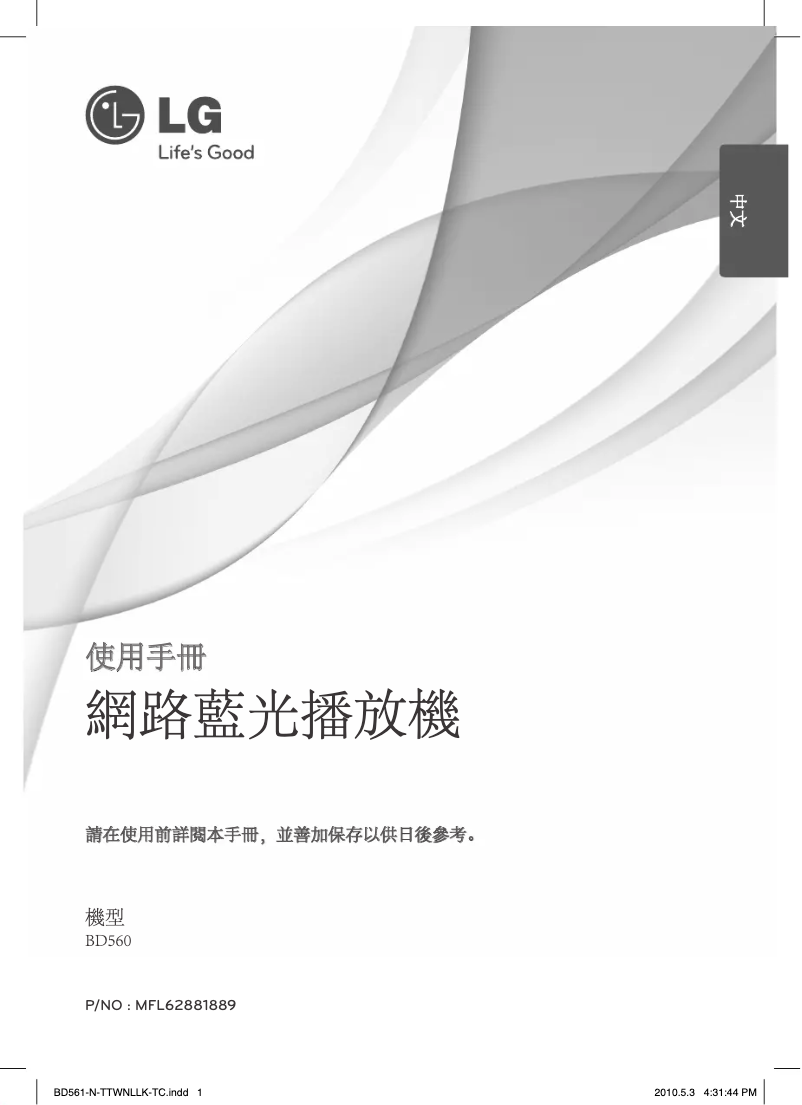 Page 1 de la notice Manuel utilisateur LG BD561