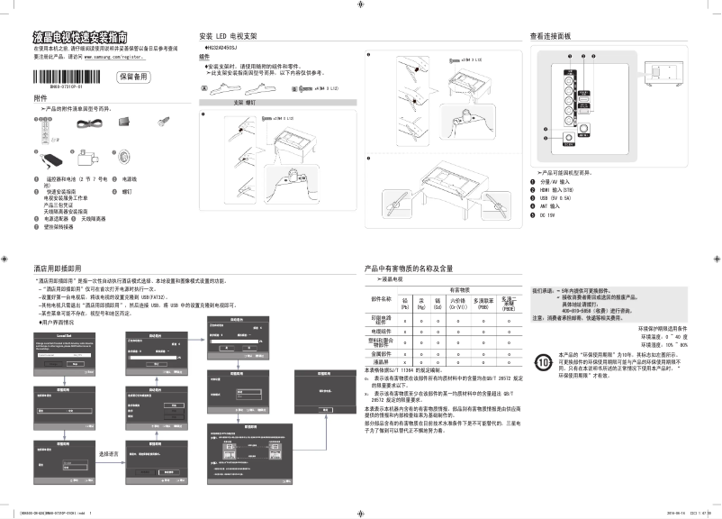 Página 1 del manual Guía de instalación Samsung HG32AD450SJ