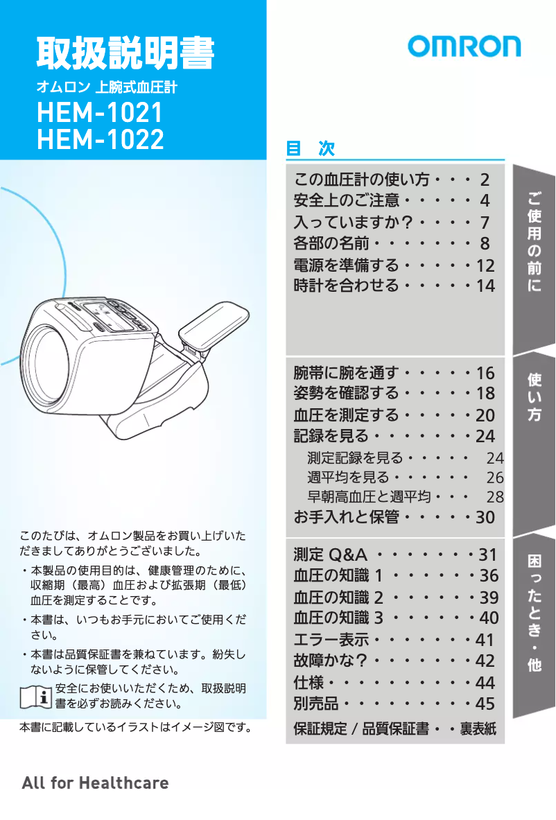 Page 1 de la notice Manuel utilisateur Omron HEM-1021