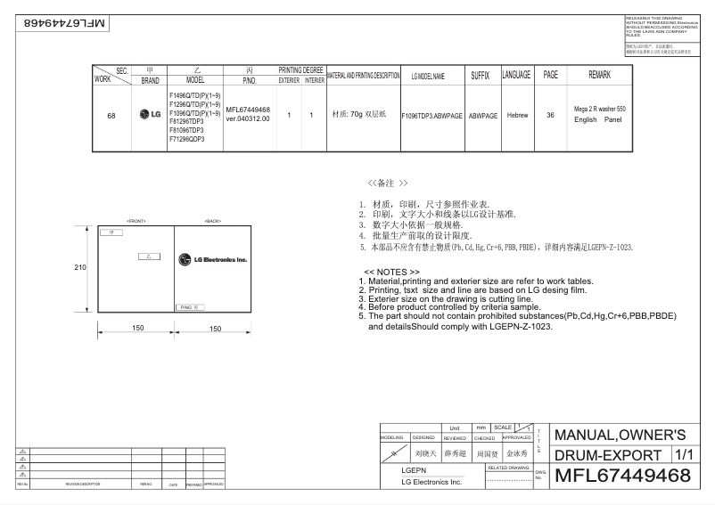 Page 1 de la notice Manuel utilisateur LG F81257XMS