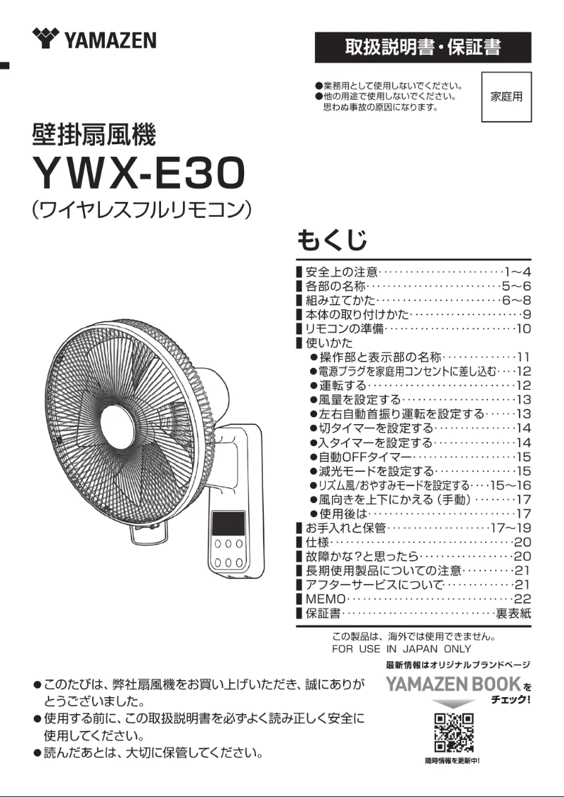 Página 1 del manual Manual de usuario Yamazen YWX-E30