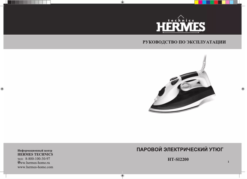 Page 1 de la notice Manuel utilisateur Hermes HT-SI2200