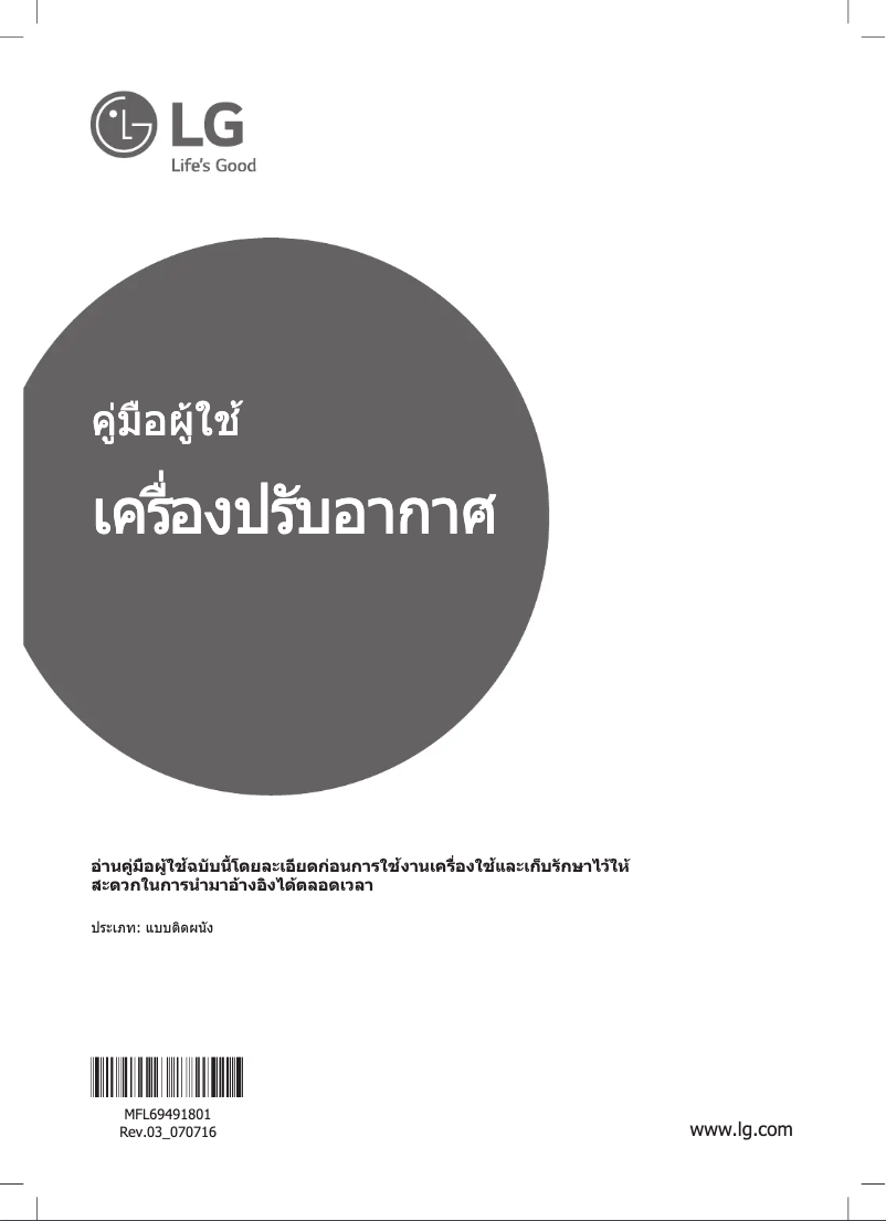 Page 1 de la notice Manuel utilisateur LG IC24JN