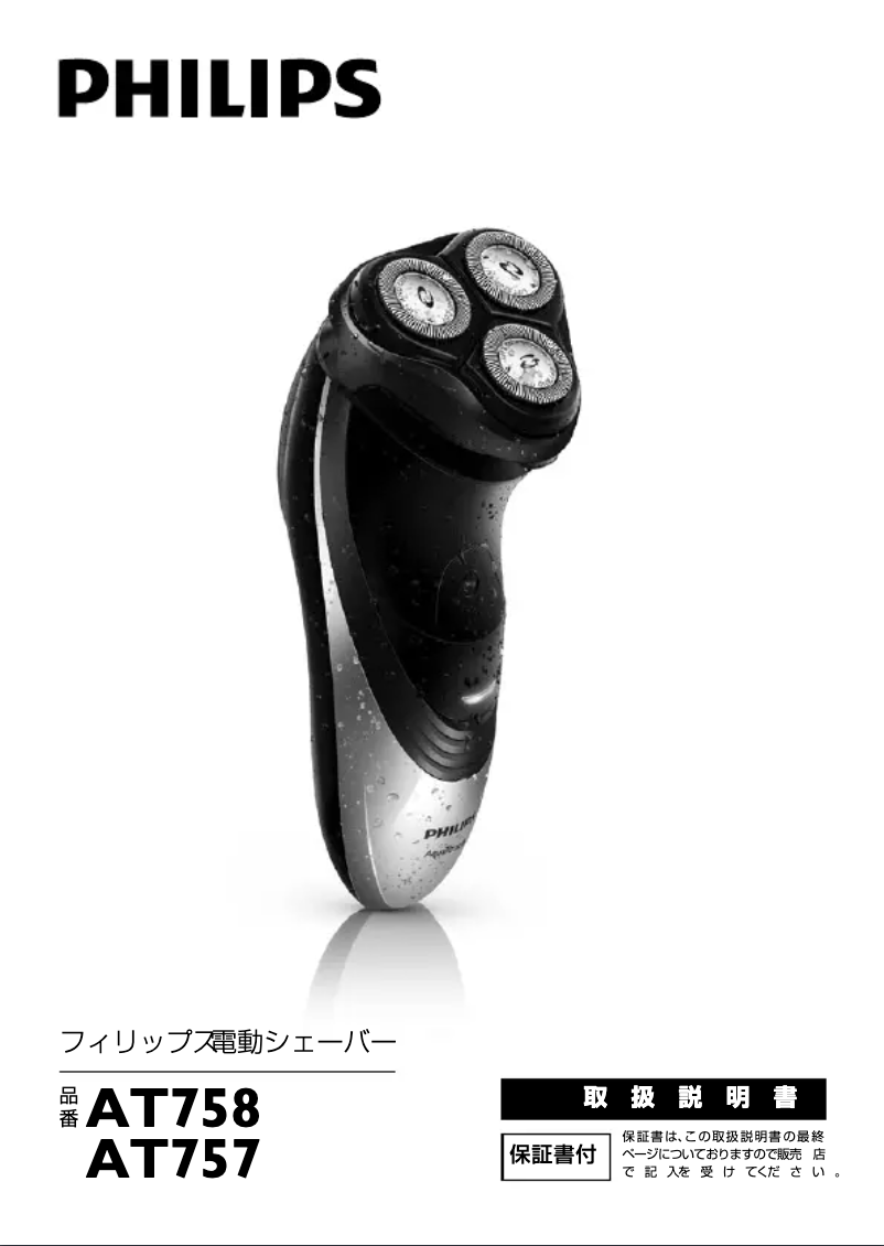 Page 1 of the manual User Manual Philips AquaTouch AT758