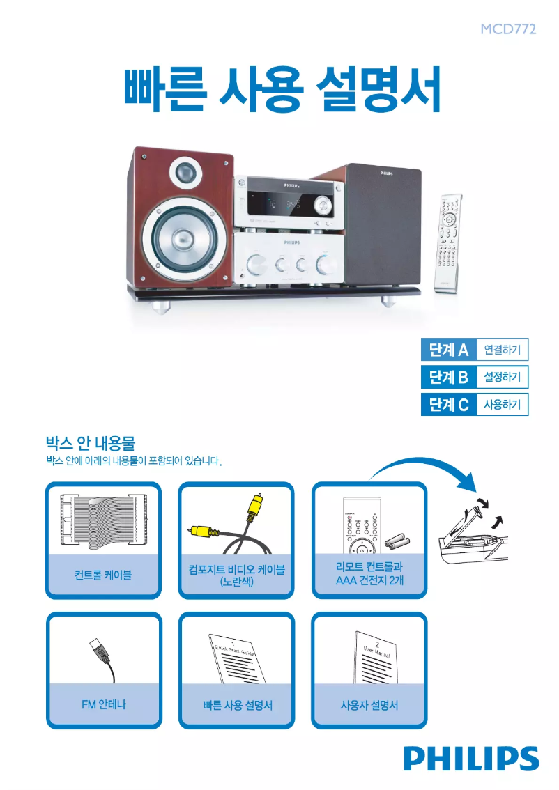 Page 1 de la notice Guide de démarrage rapide Philips MCD772