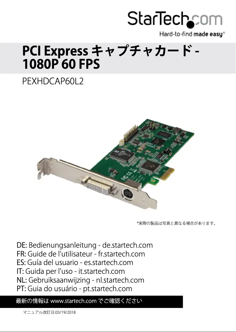 Page 1 de la notice Manuel utilisateur StarTech.com PEXHDCAP60L2