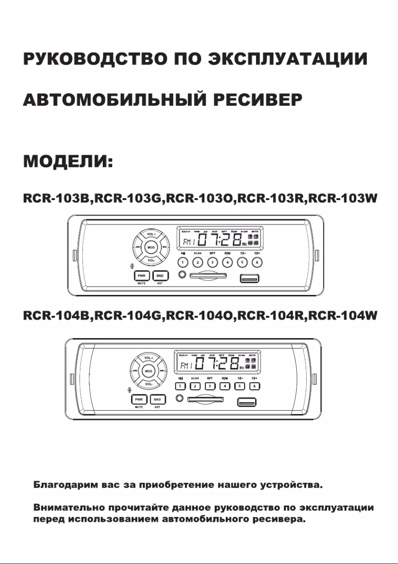 Página 1 del manual Manual de usuario Rolsen RCR-103B
