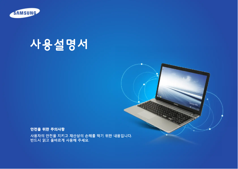 Página 1 del manual Manual de usuario Samsung ATIV NT275E5E