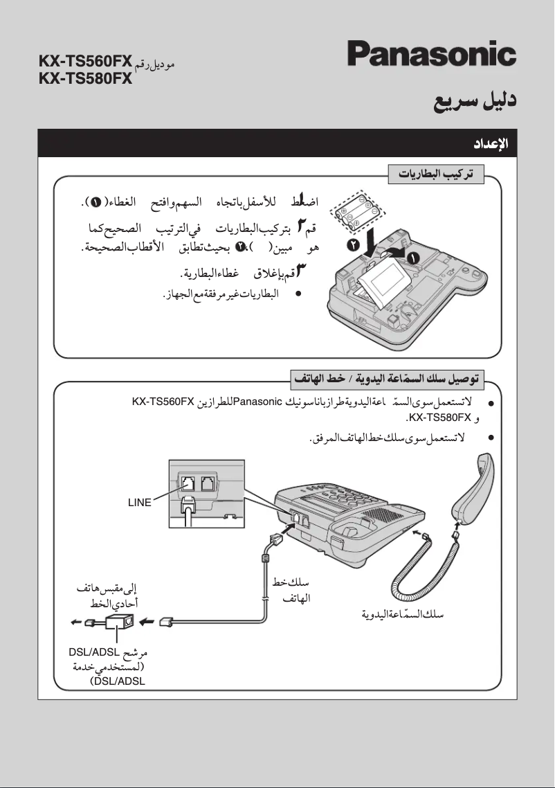 Página 1 del manual Manual de usuario Panasonic KX-TS560FX