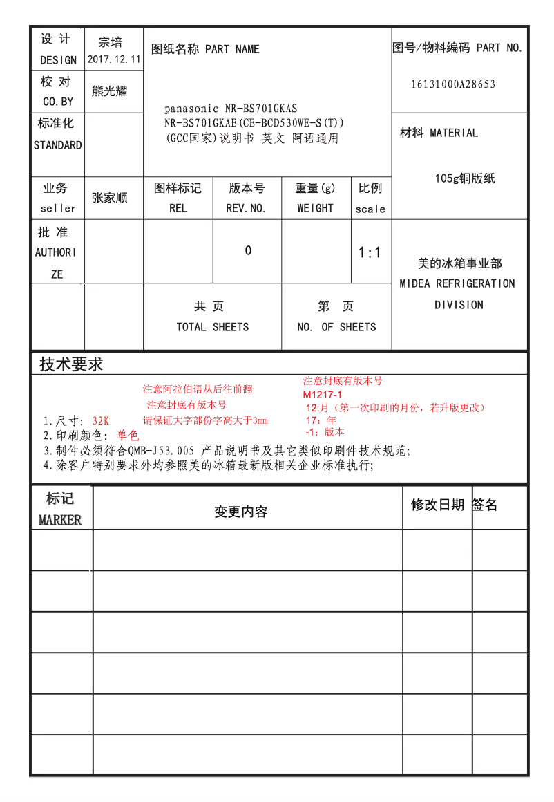 Page 1 de la notice Manuel utilisateur Panasonic NR-BS701