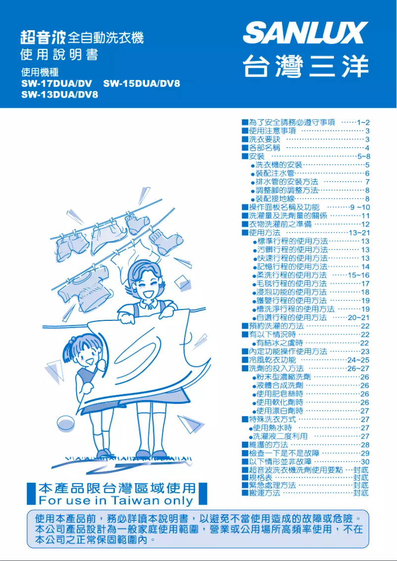Page 1 de la notice Manuel utilisateur 三洋SANLUX SW-15DUA