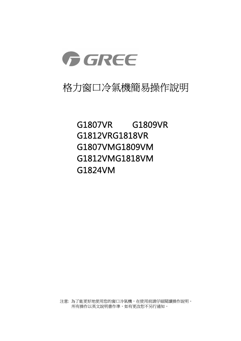 Page 1 de la notice Manuel utilisateur Gree G1812VR