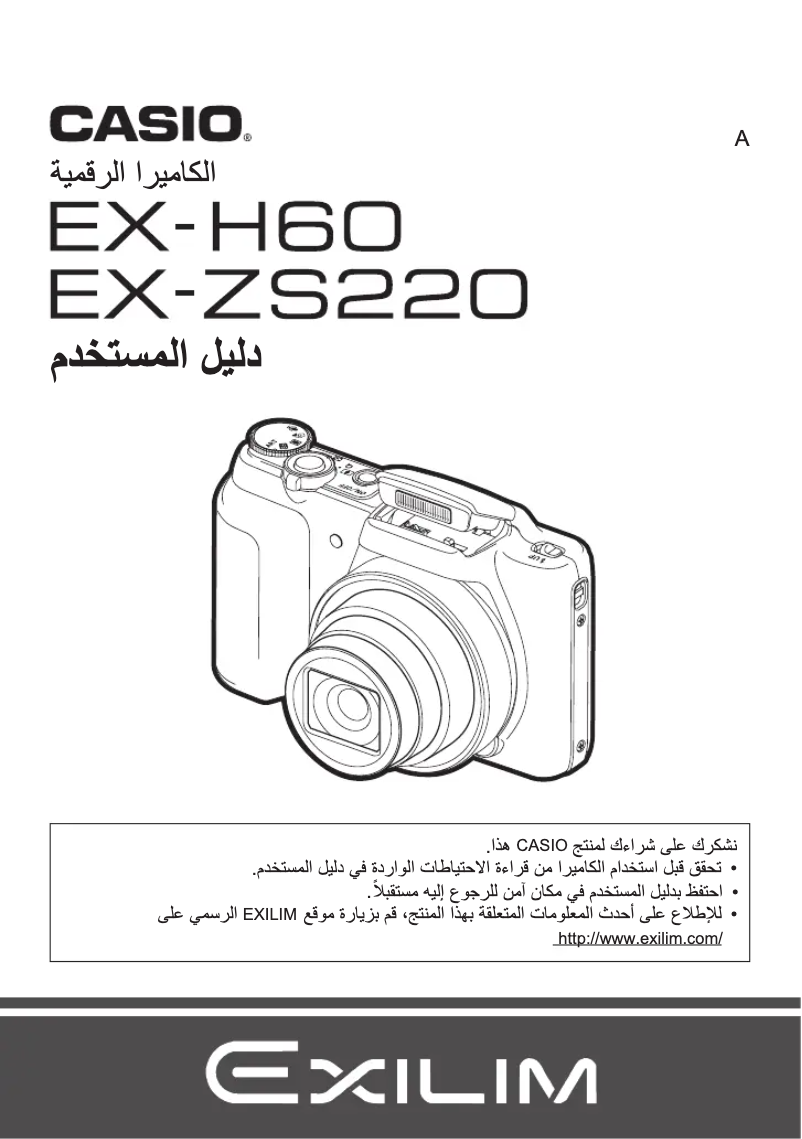 Página 1 del manual Manual de usuario Casio Exilim EX-H60