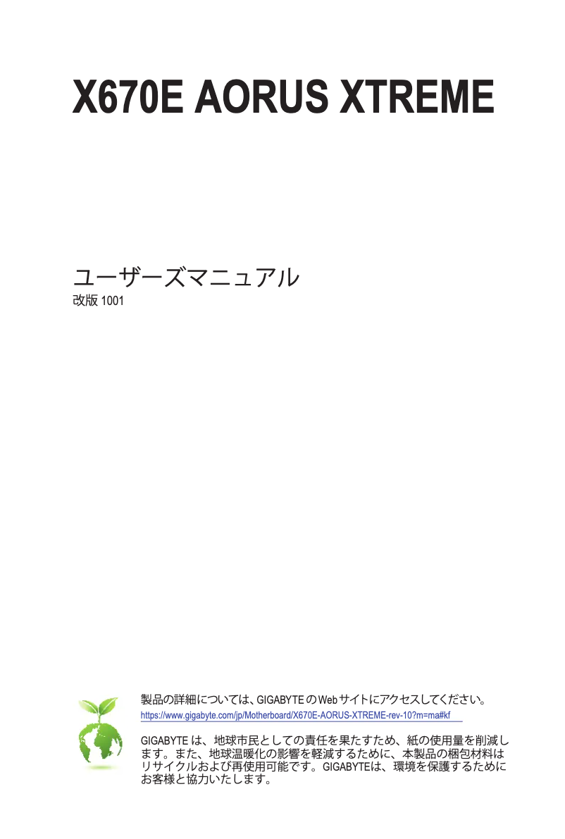 Page 1 de la notice Manuel utilisateur Gigabyte X670E Aorus Extreme