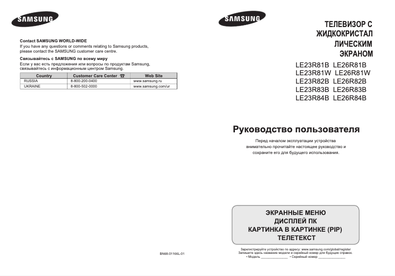Página 1 del manual Manual de usuario Samsung LE23R82B