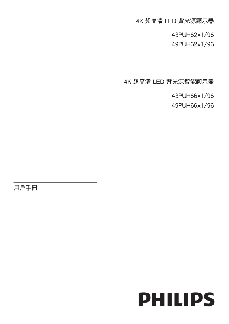 Página 1 del manual Manual de usuario Philips 49PUH6201