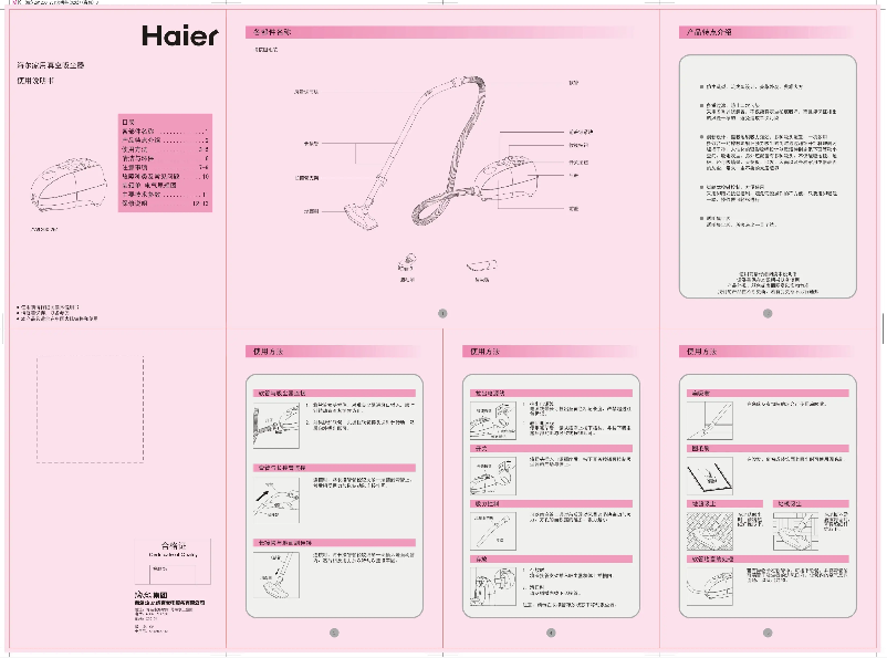 Page 1 of the manual User Manual Haier ZW1200-251