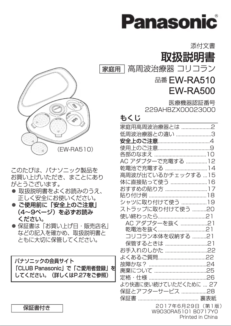 Page 1 de la notice Manuel utilisateur Panasonic EW-RA510