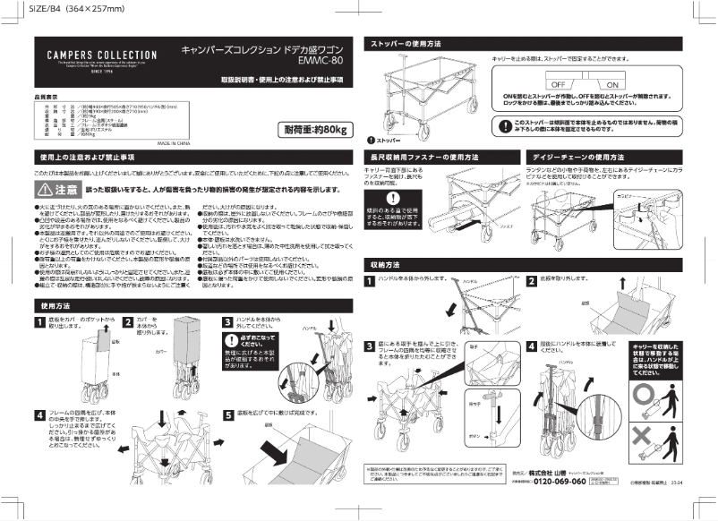 Página 1 del manual Manual de usuario Yamazen EMMC-80