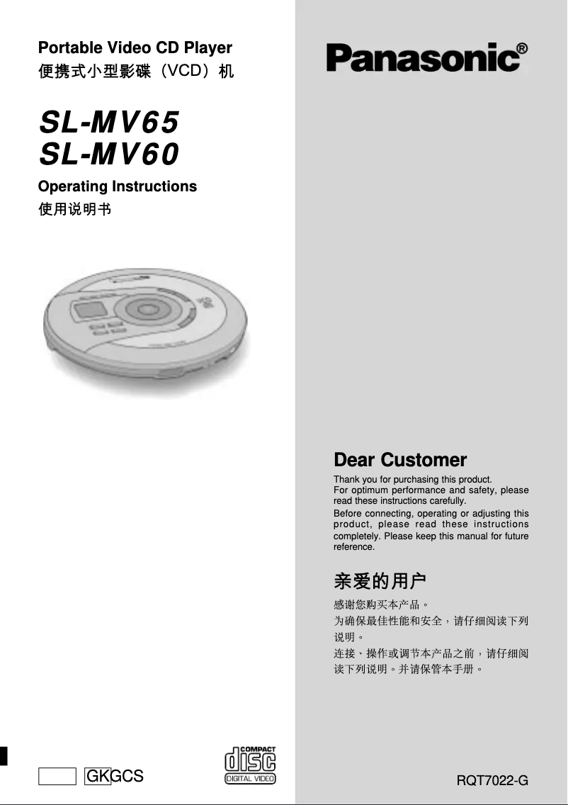 Page 1 de la notice Manuel utilisateur Panasonic SL-MV60