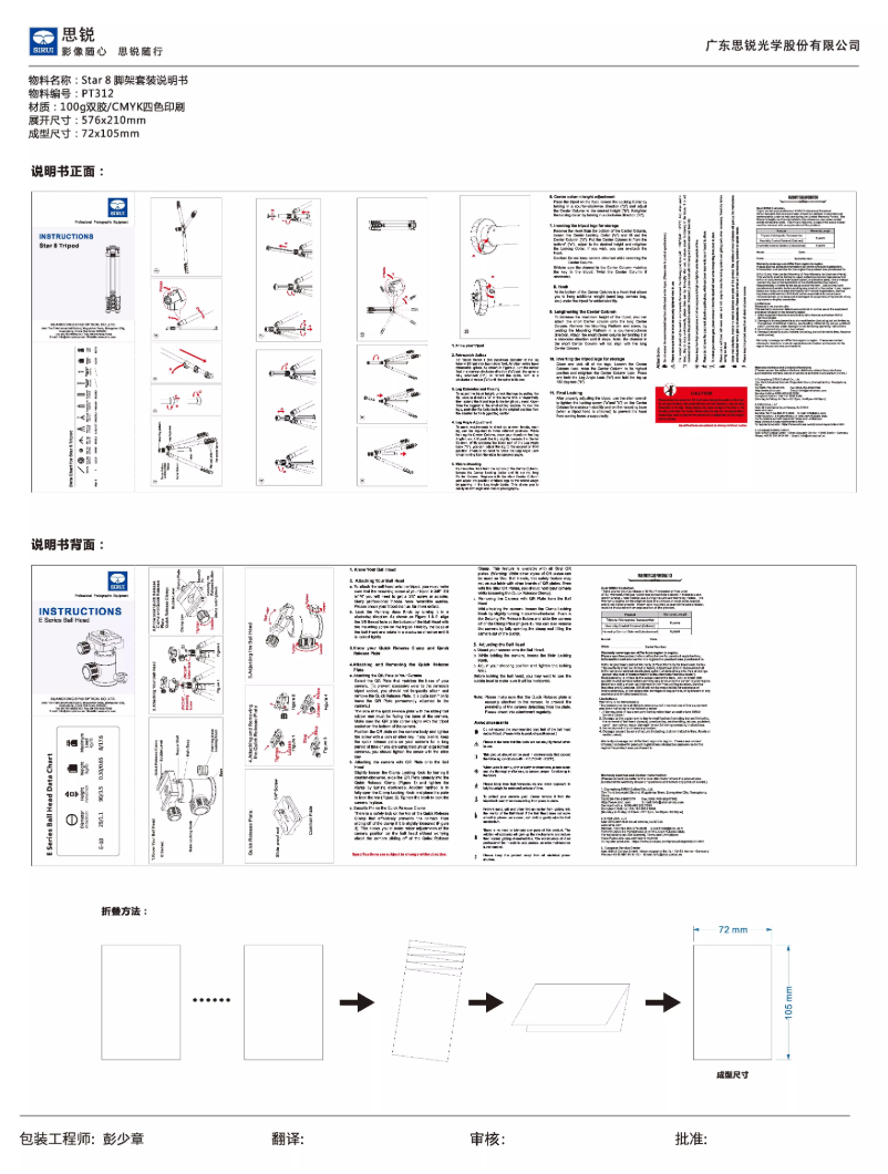 Page 1 de la notice Manuel utilisateur Sirui Star 8