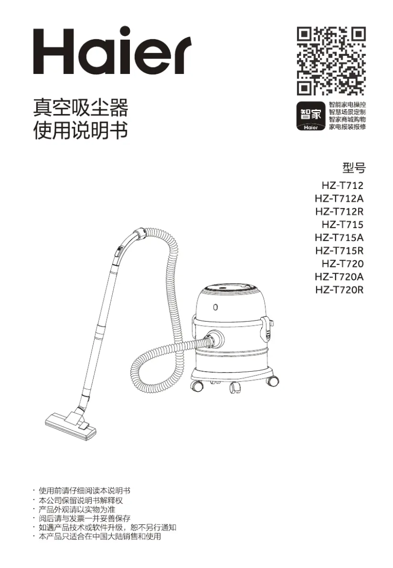 Page 1 de la notice Manuel utilisateur Haier HZ-T712R