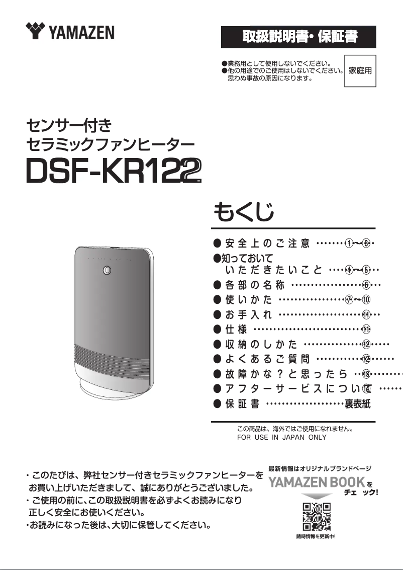 Page 1 de la notice Manuel utilisateur Yamazen DSF-KR122