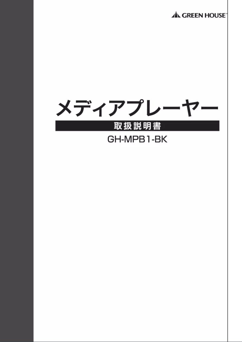 Page 1 de la notice Manuel utilisateur Green House GH-MPB1-BK