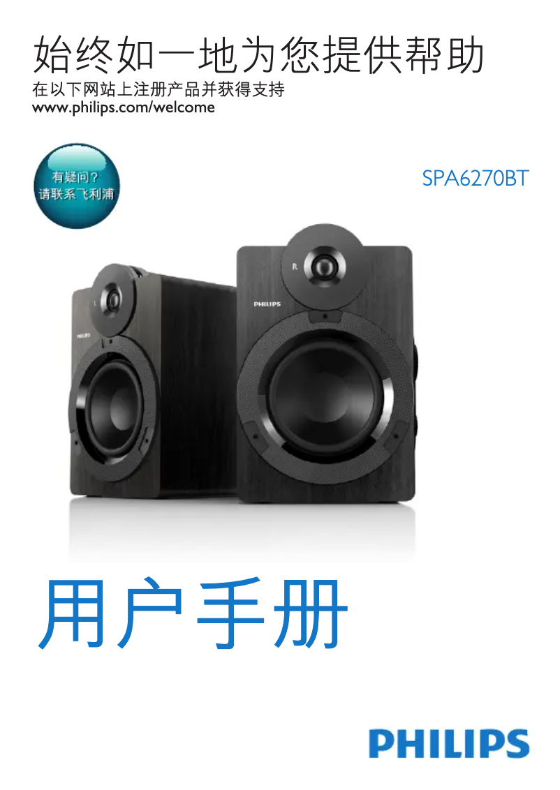 Page 1 de la notice Manuel utilisateur Philips SPA6270BT