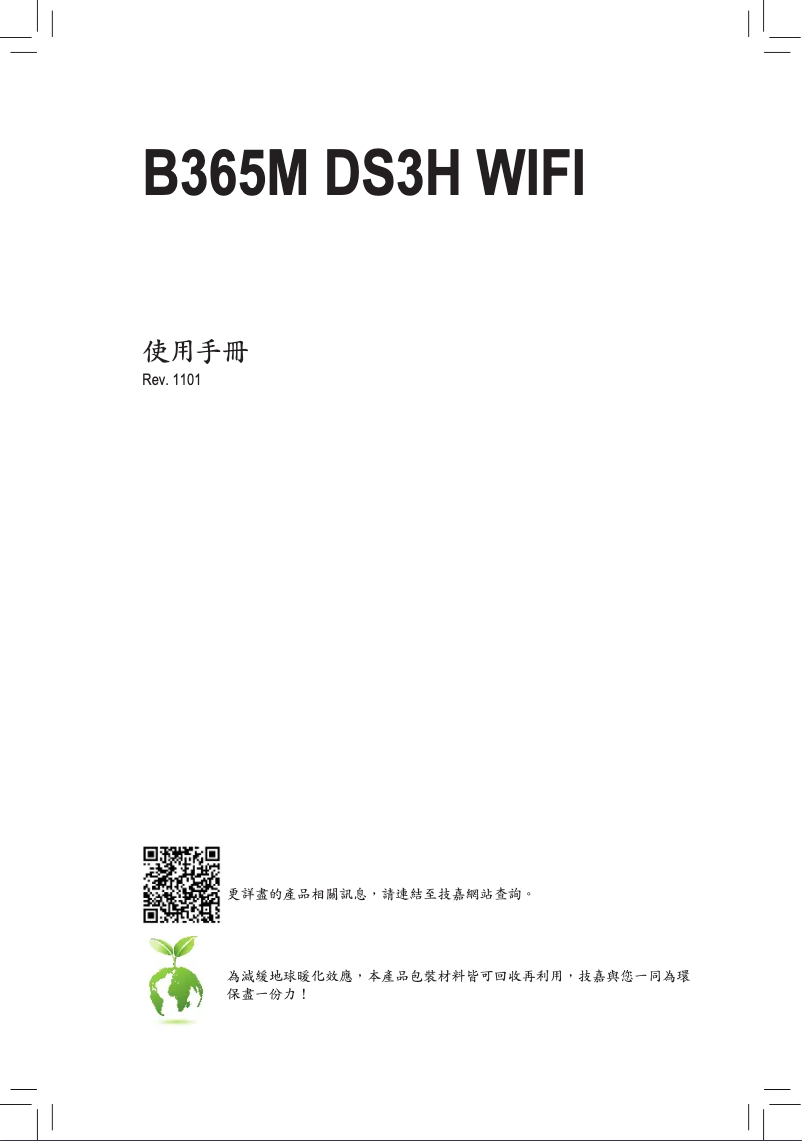 Page 1 de la notice Manuel utilisateur Gigabyte B365M DS3H WIFI