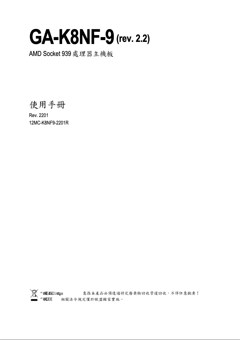 Página 1 del manual Manual de usuario Gigabyte GA-K8NF-9