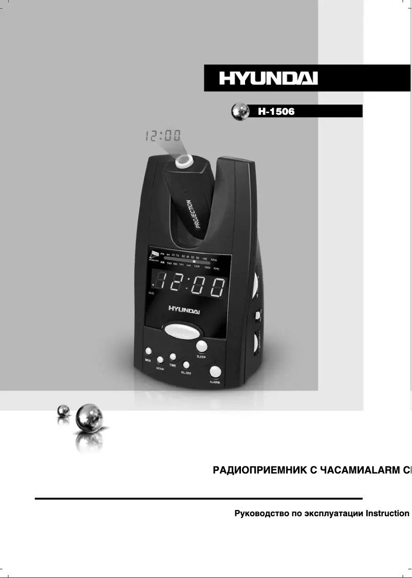 Page 1 de la notice Manuel utilisateur Hyundai H-1506