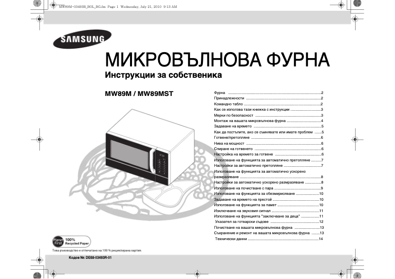 Página 1 del manual Manual de usuario Samsung MW82N-B