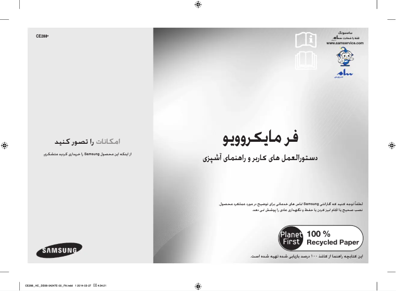 Página 1 del manual Manual de usuario Samsung CE288