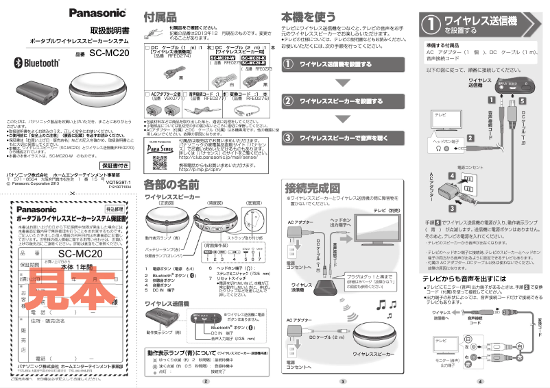 Page 1 de la notice Manuel utilisateur Panasonic SC-MC20-R