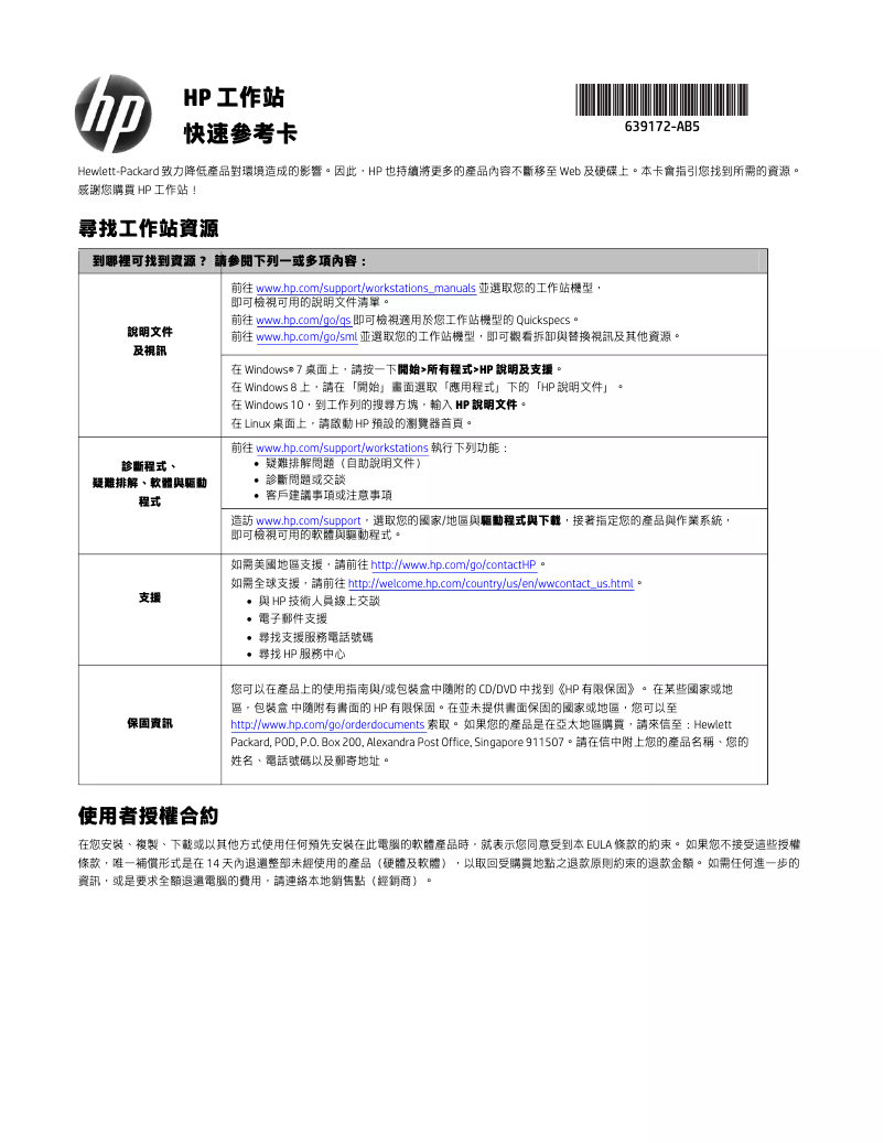 Page n°1 - Guide de démarrage rapide HP Z220