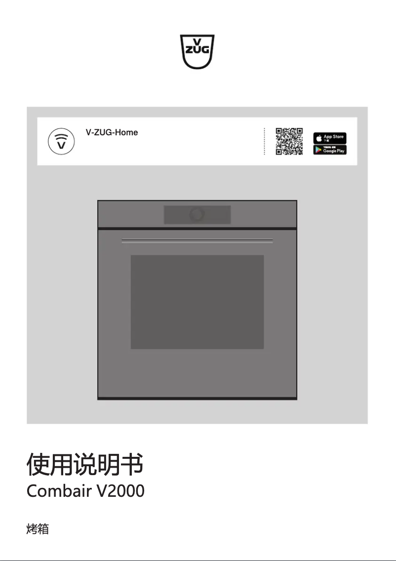 Page 1 of the manual User Manual V-Zug Combair V2000 60