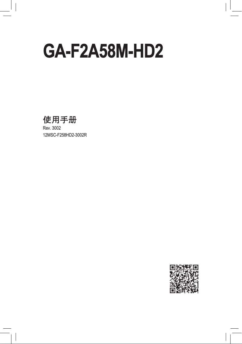 Page 1 de la notice Manuel utilisateur Gigabyte GA-F2A58M-HD2