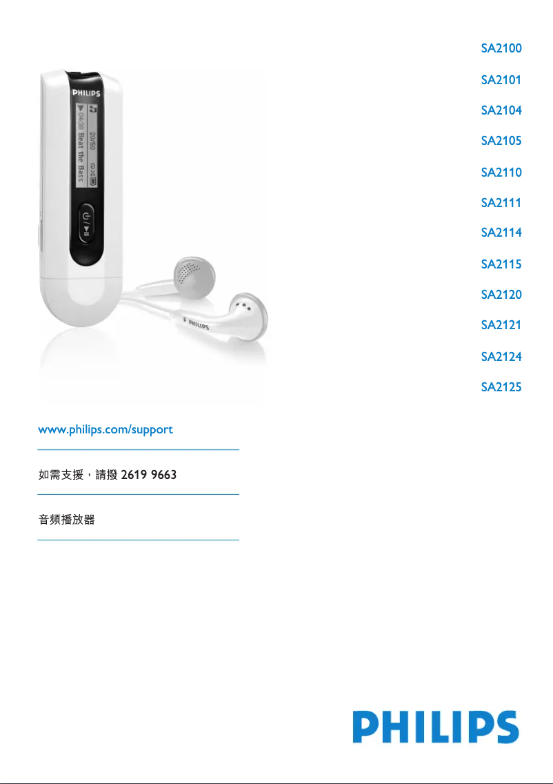 Page n°1 - Manuel utilisateur Philips GoGear SA2115