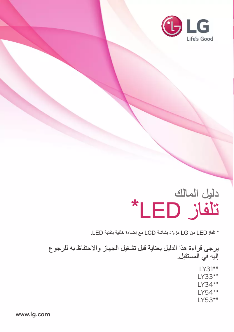 Page 1 de la notice Manuel utilisateur LG 60LY340C