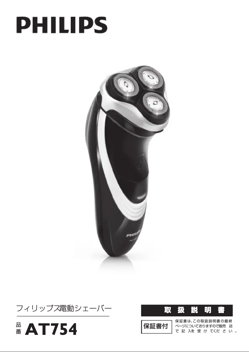 Página 1 del manual Manual de usuario Philips AquaTouch AT754