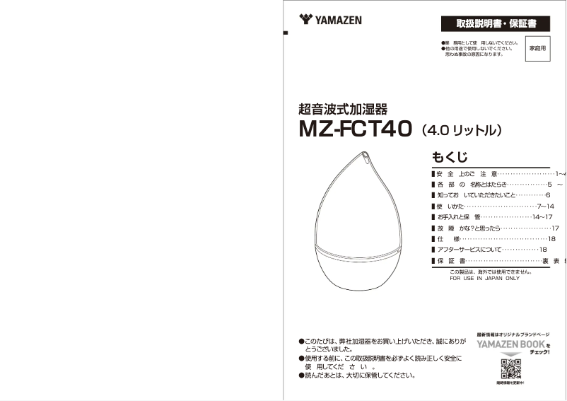 Página 1 del manual Manual de usuario Yamazen MZ-FCT40