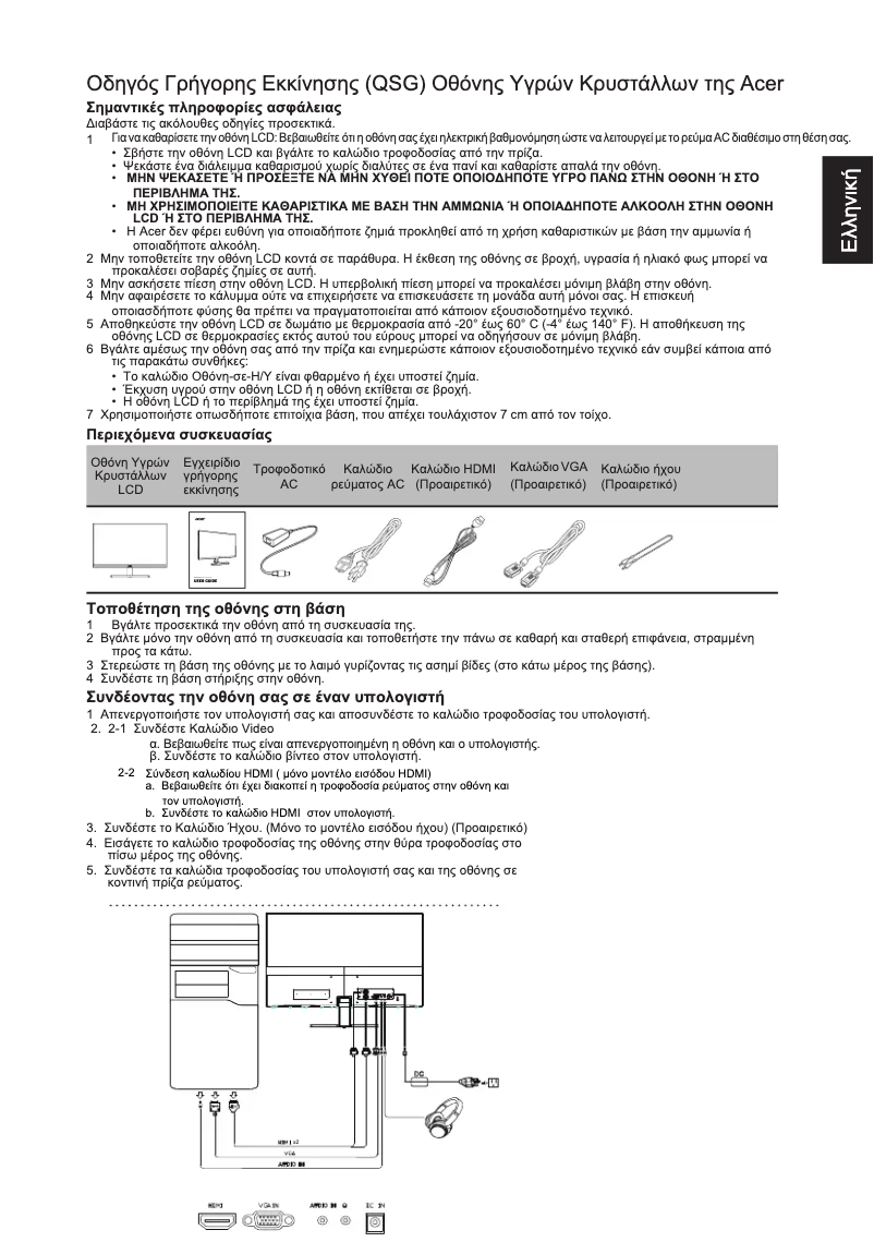 Page 1 de la notice Guide de démarrage rapide Acer RG270